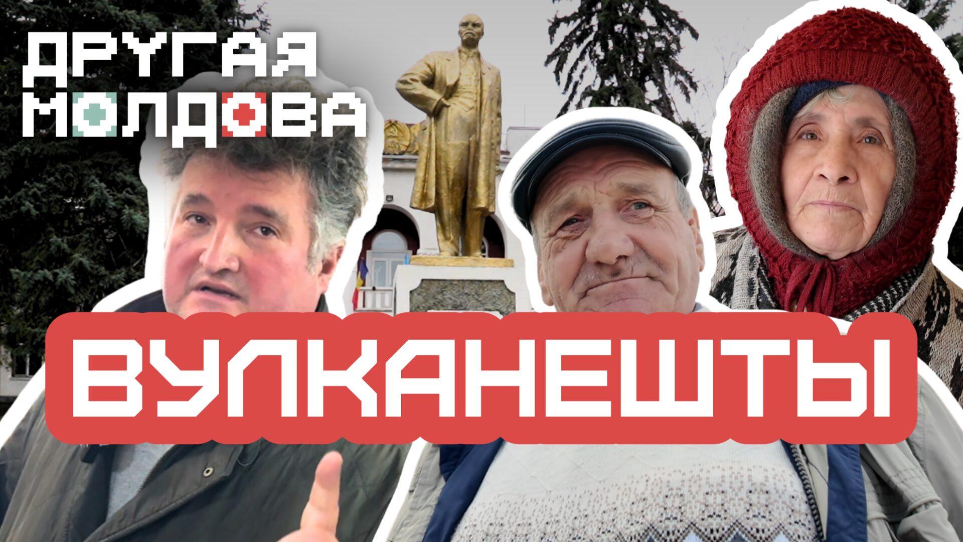 (ВИДЕО) Вулканешты: рынок, Ленин и «якорь перемен». Как живет самый южный город Молдовы / «Другая Молдова» 2.0