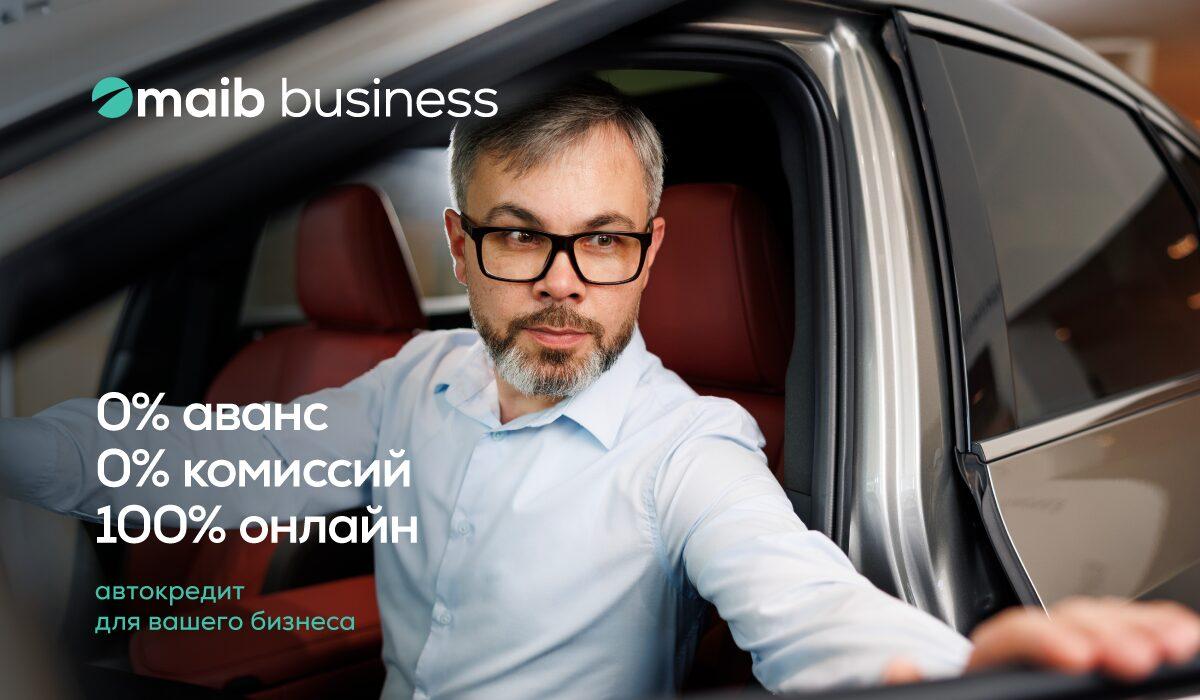 Мобильность вашего бизнеса начинается с maib: автокредит для бизнеса с первоначальным взносом 0% и комиссией 0%